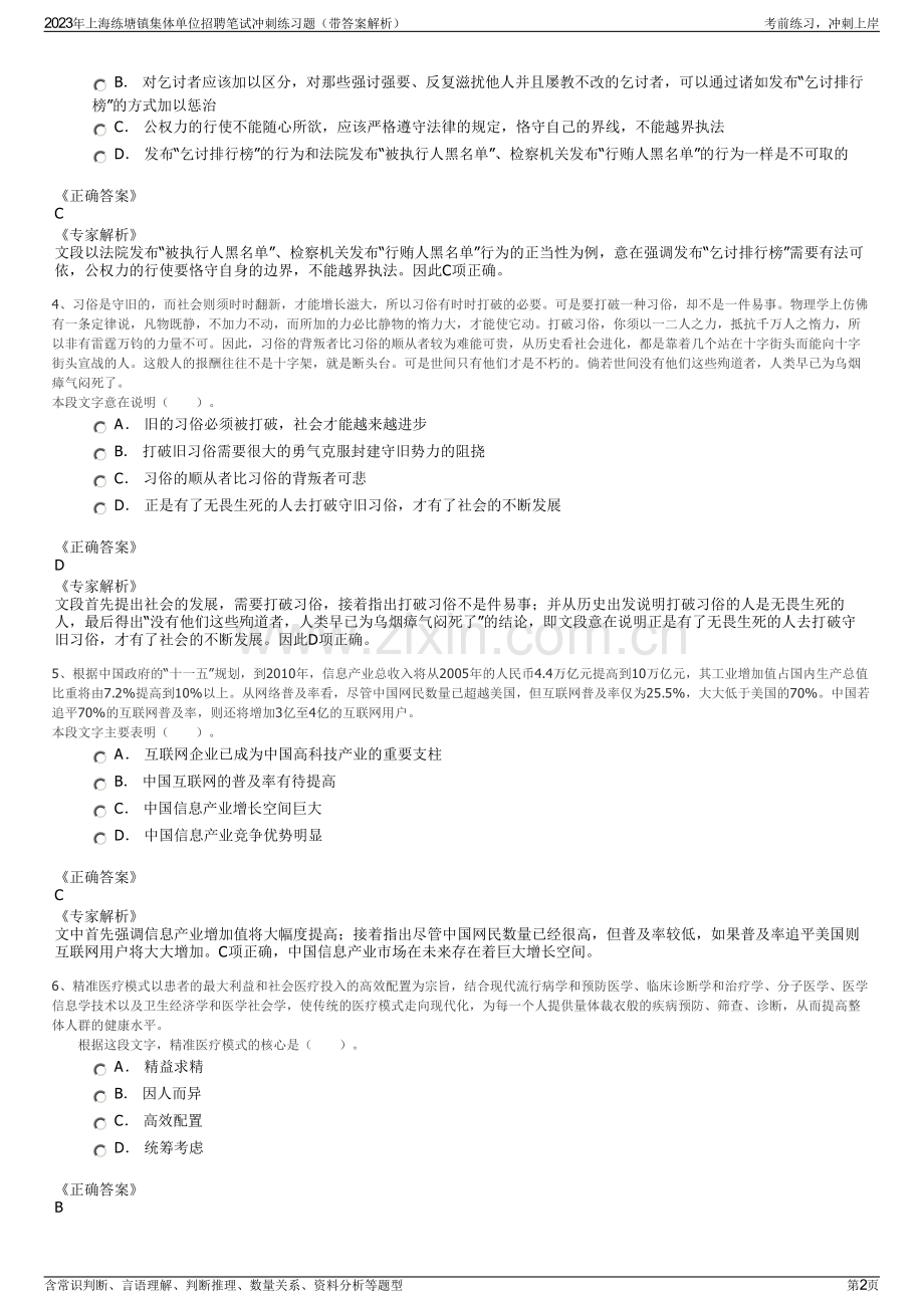 2023年上海练塘镇集体单位招聘笔试冲刺练习题（带答案解析）.pdf_第2页