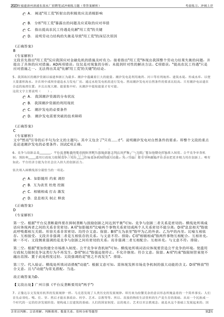 2023年福建漳州漳浦东部水厂招聘笔试冲刺练习题（带答案解析）.pdf_第2页