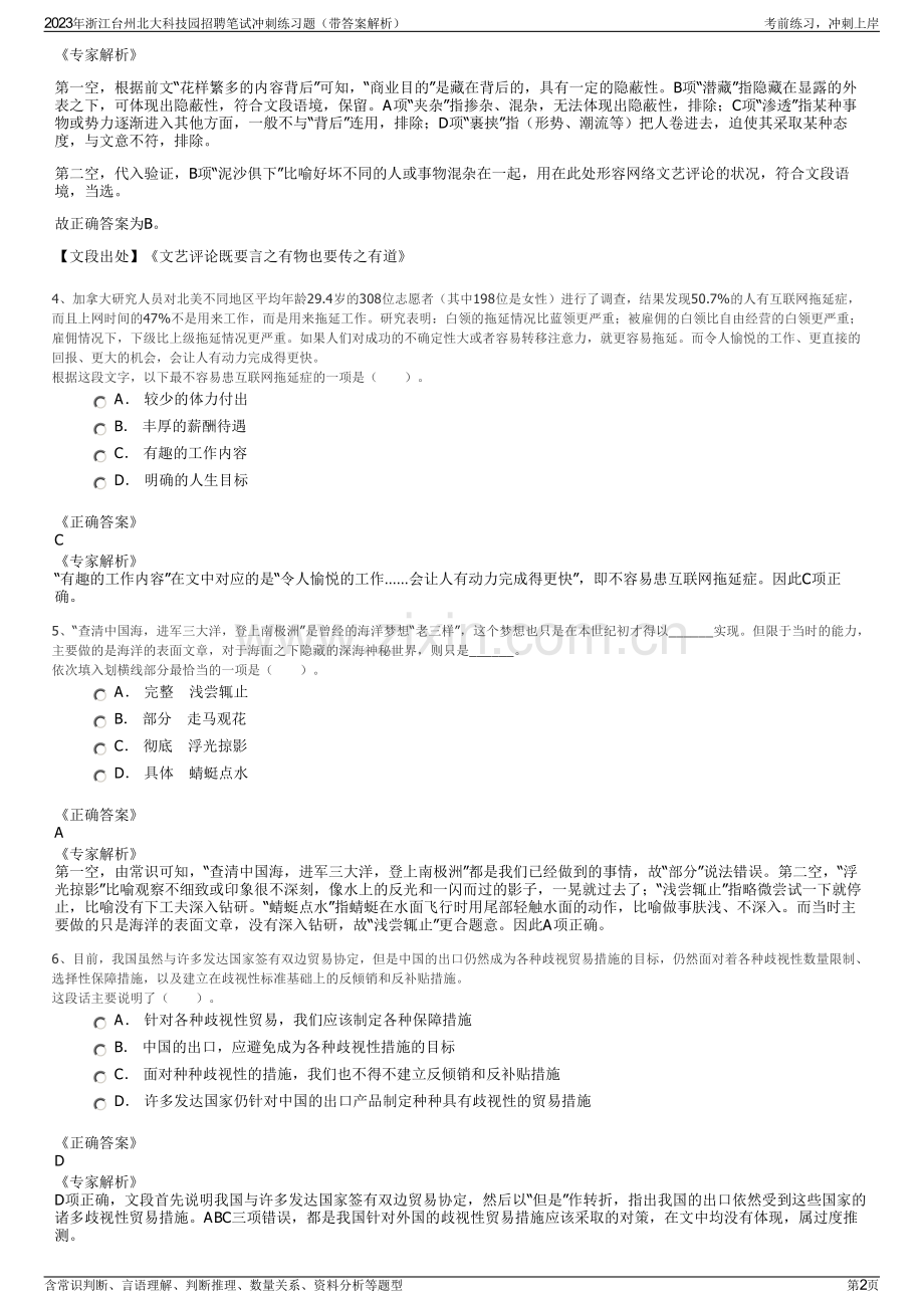 2023年浙江台州北大科技园招聘笔试冲刺练习题（带答案解析）.pdf_第2页