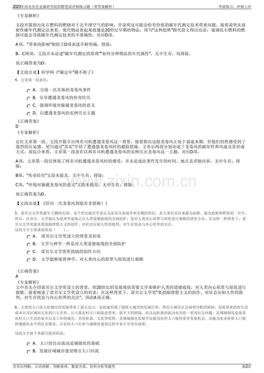 2023年西北有色金属研究院招聘笔试冲刺练习题（带答案解析）.pdf_第2页