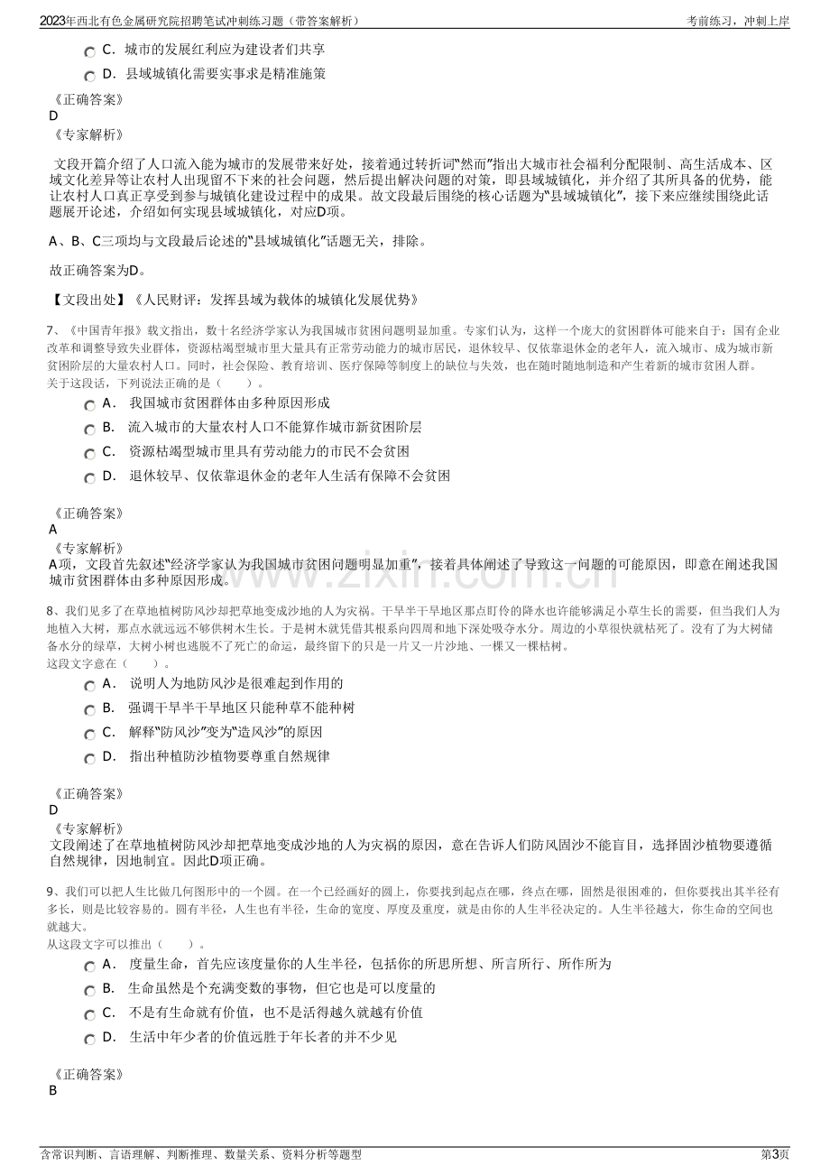 2023年西北有色金属研究院招聘笔试冲刺练习题（带答案解析）.pdf_第3页