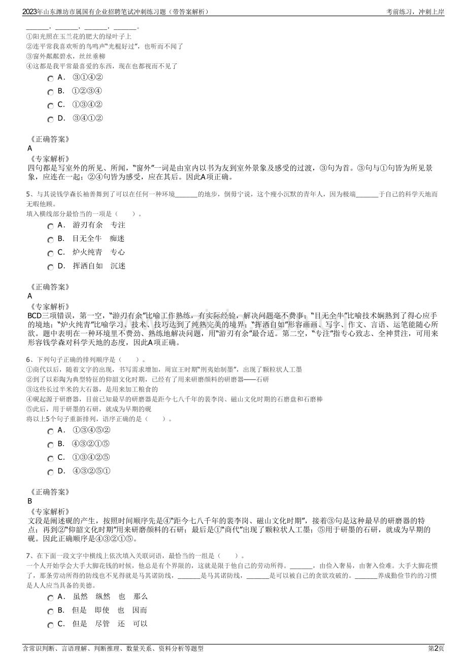 2023年山东潍坊市属国有企业招聘笔试冲刺练习题（带答案解析）.pdf_第2页