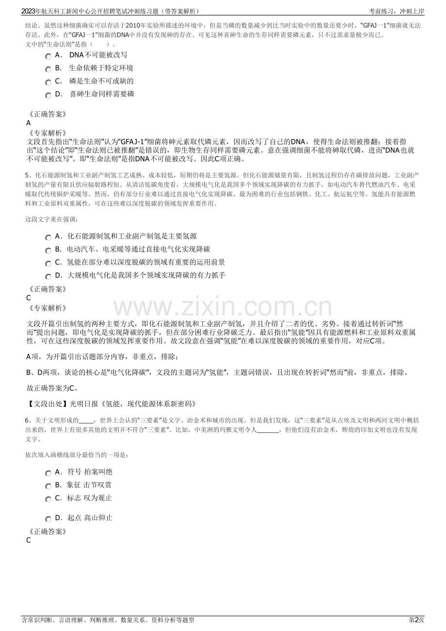 2023年航天科工新闻中心公开招聘笔试冲刺练习题（带答案解析）.pdf_第2页