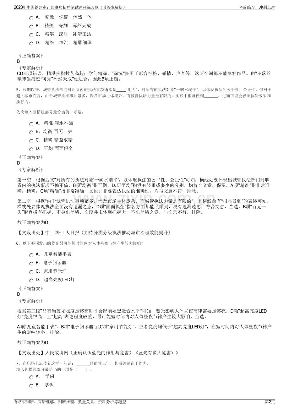 2023年中国铁建审计监事局招聘笔试冲刺练习题（带答案解析）.pdf_第2页