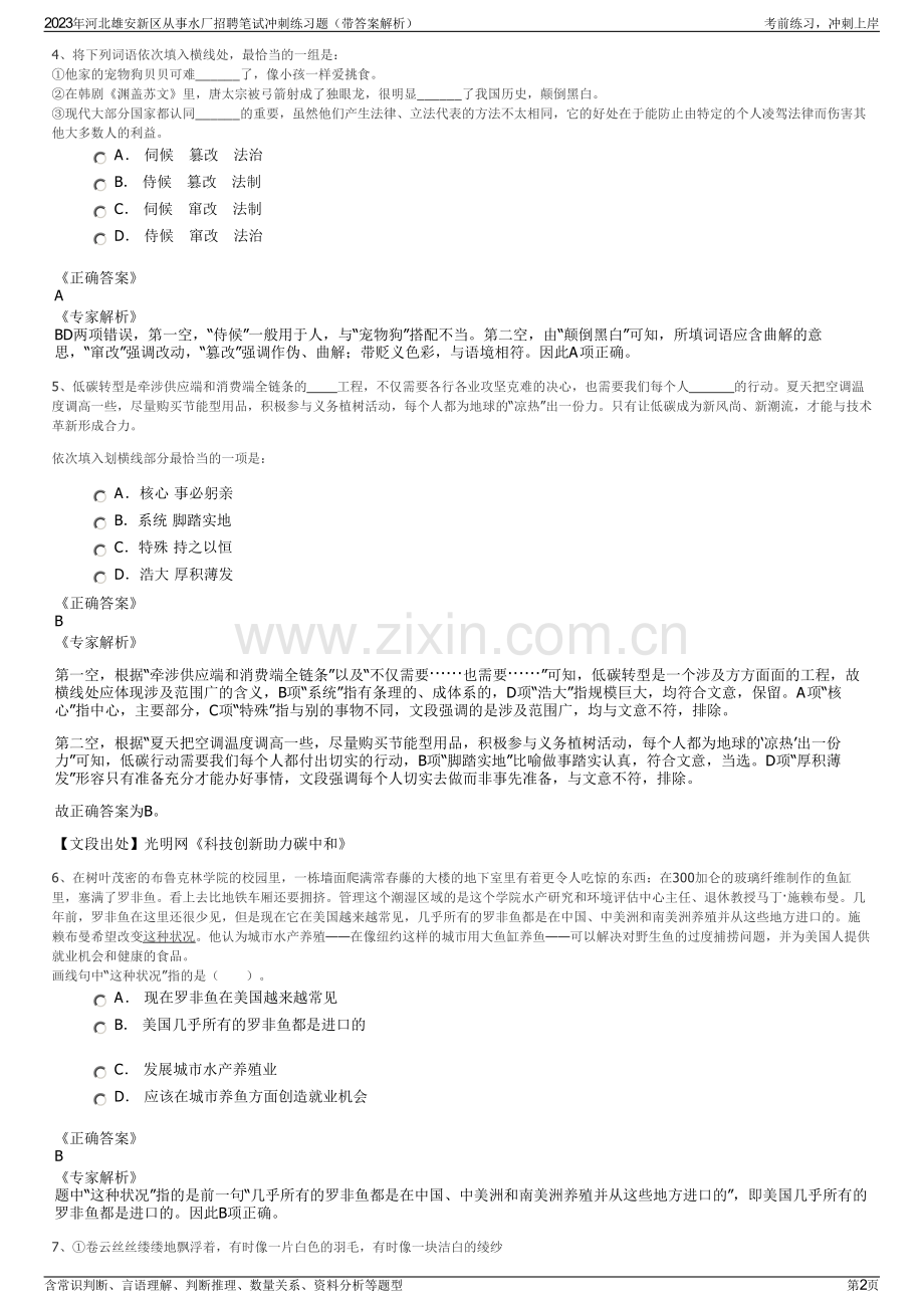 2023年河北雄安新区从事水厂招聘笔试冲刺练习题（带答案解析）.pdf_第2页