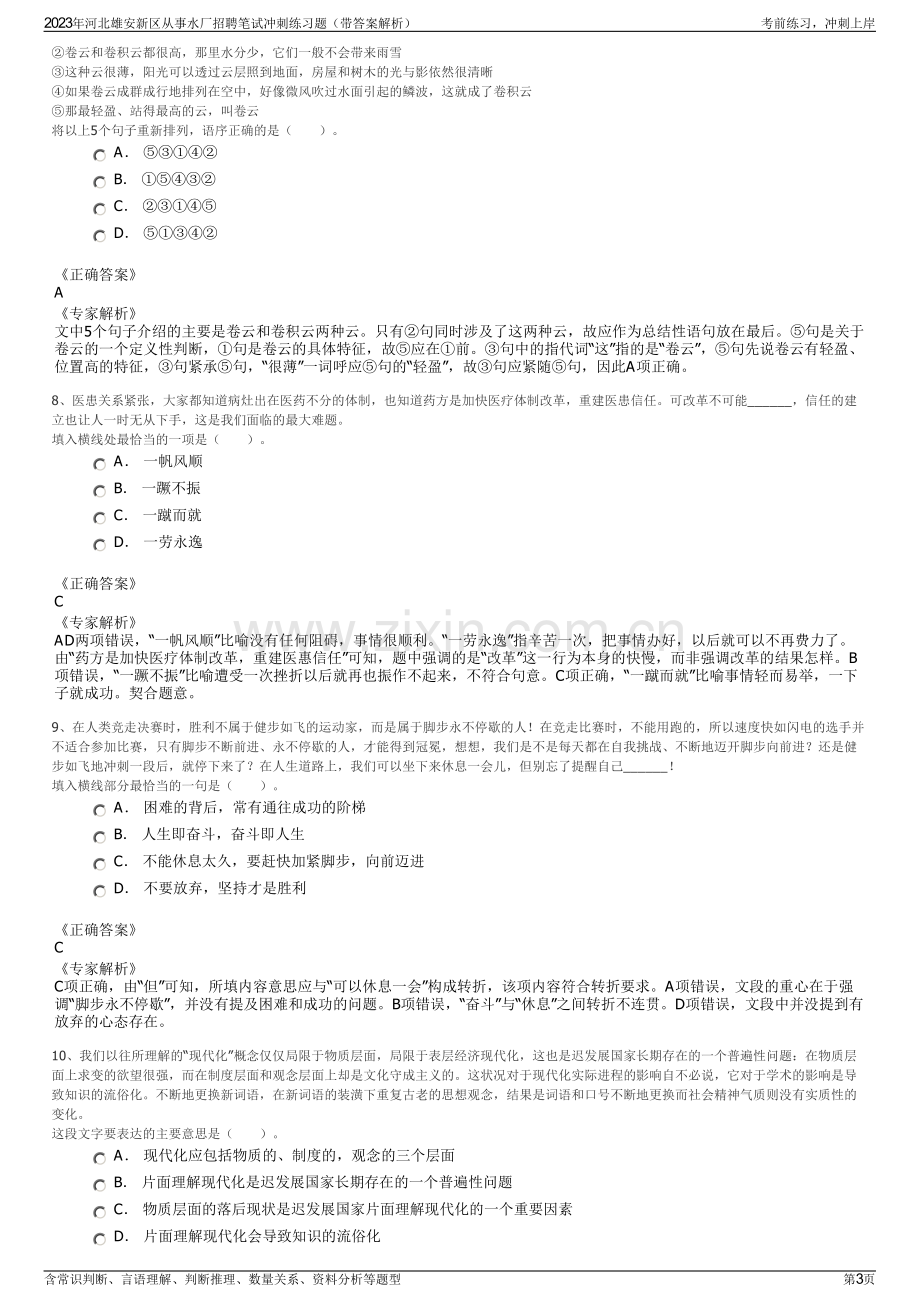 2023年河北雄安新区从事水厂招聘笔试冲刺练习题（带答案解析）.pdf_第3页