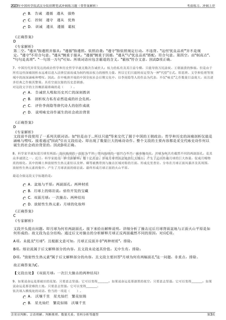 2023年中国科学院武汉分院招聘笔试冲刺练习题（带答案解析）.pdf_第3页