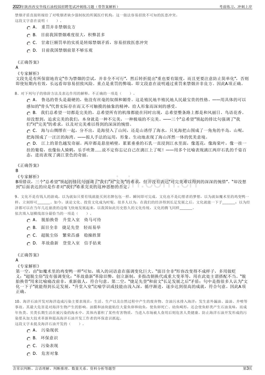 2023年陕西西安华线石油校园招聘笔试冲刺练习题（带答案解析）.pdf_第3页