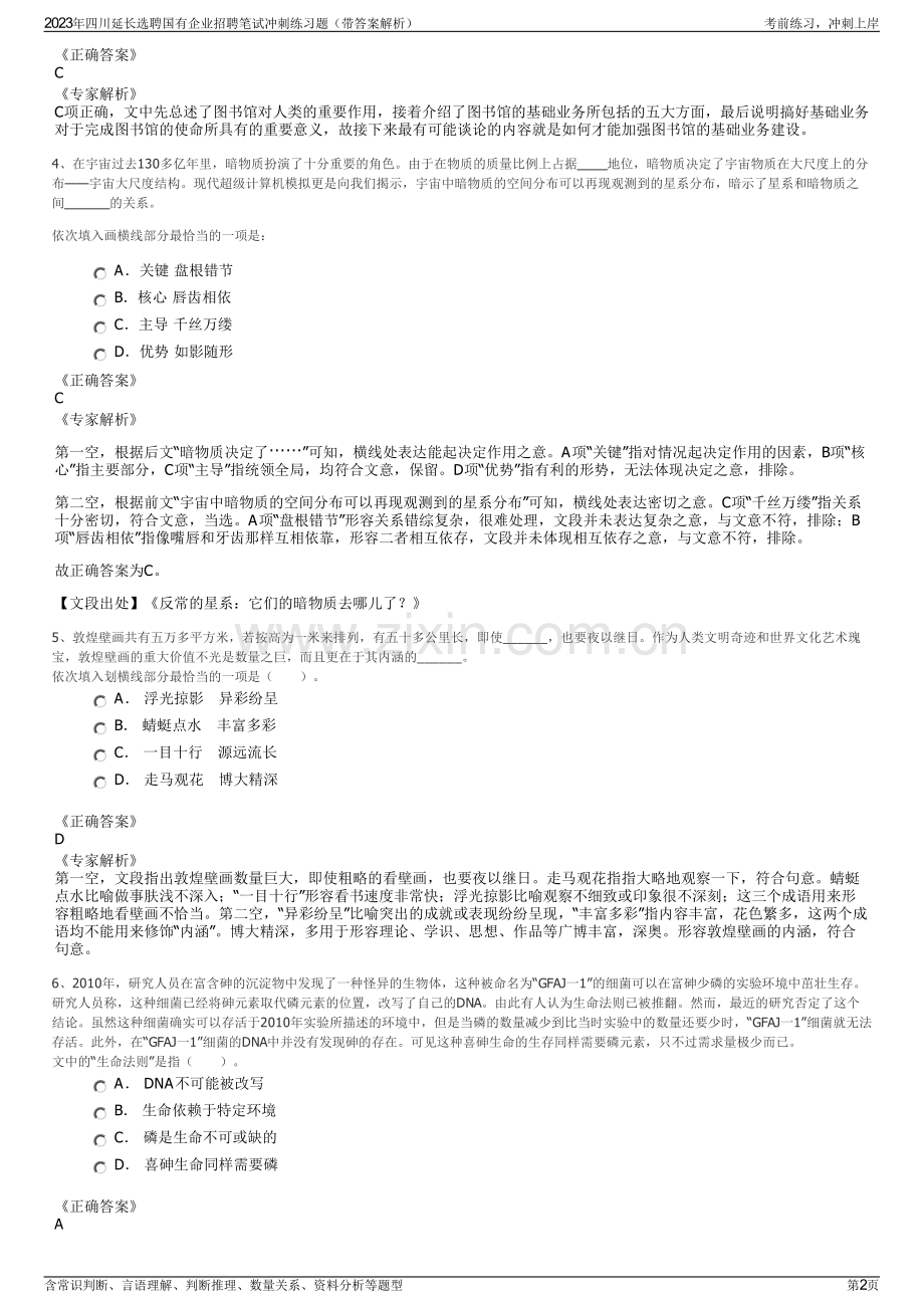 2023年四川延长选聘国有企业招聘笔试冲刺练习题（带答案解析）.pdf_第2页