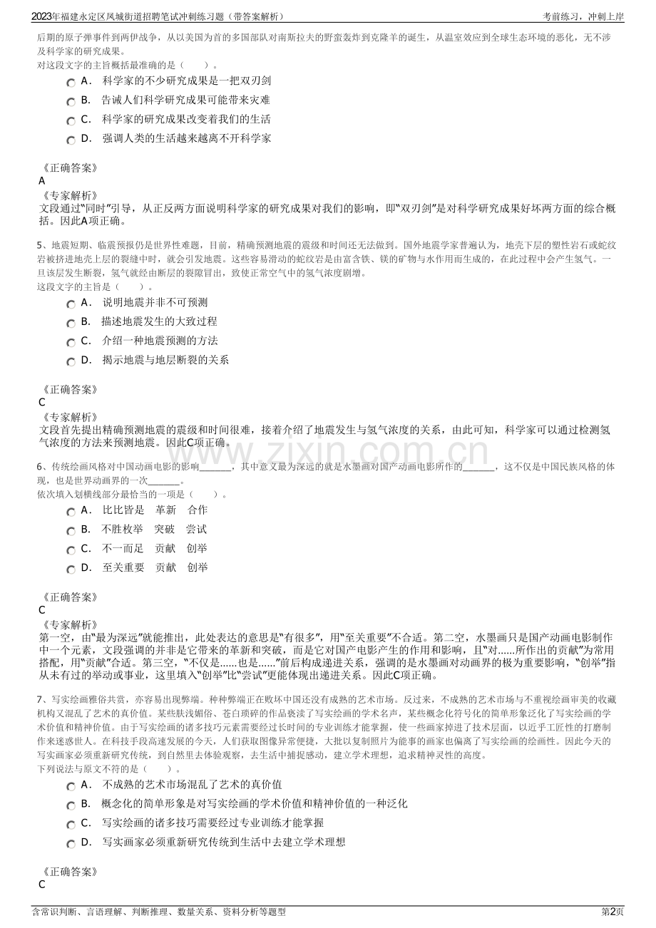 2023年福建永定区凤城街道招聘笔试冲刺练习题（带答案解析）.pdf_第2页