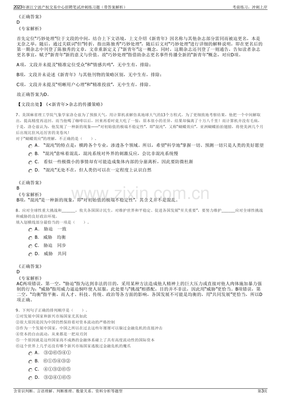 2023年浙江宁波产权交易中心招聘笔试冲刺练习题（带答案解析）.pdf_第3页