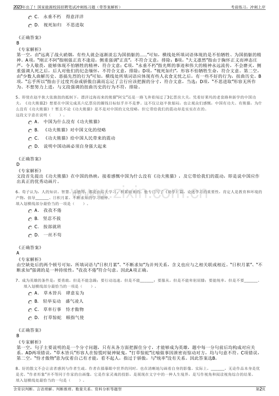 2023年出了！国家能源校园招聘笔试冲刺练习题（带答案解析）.pdf_第2页