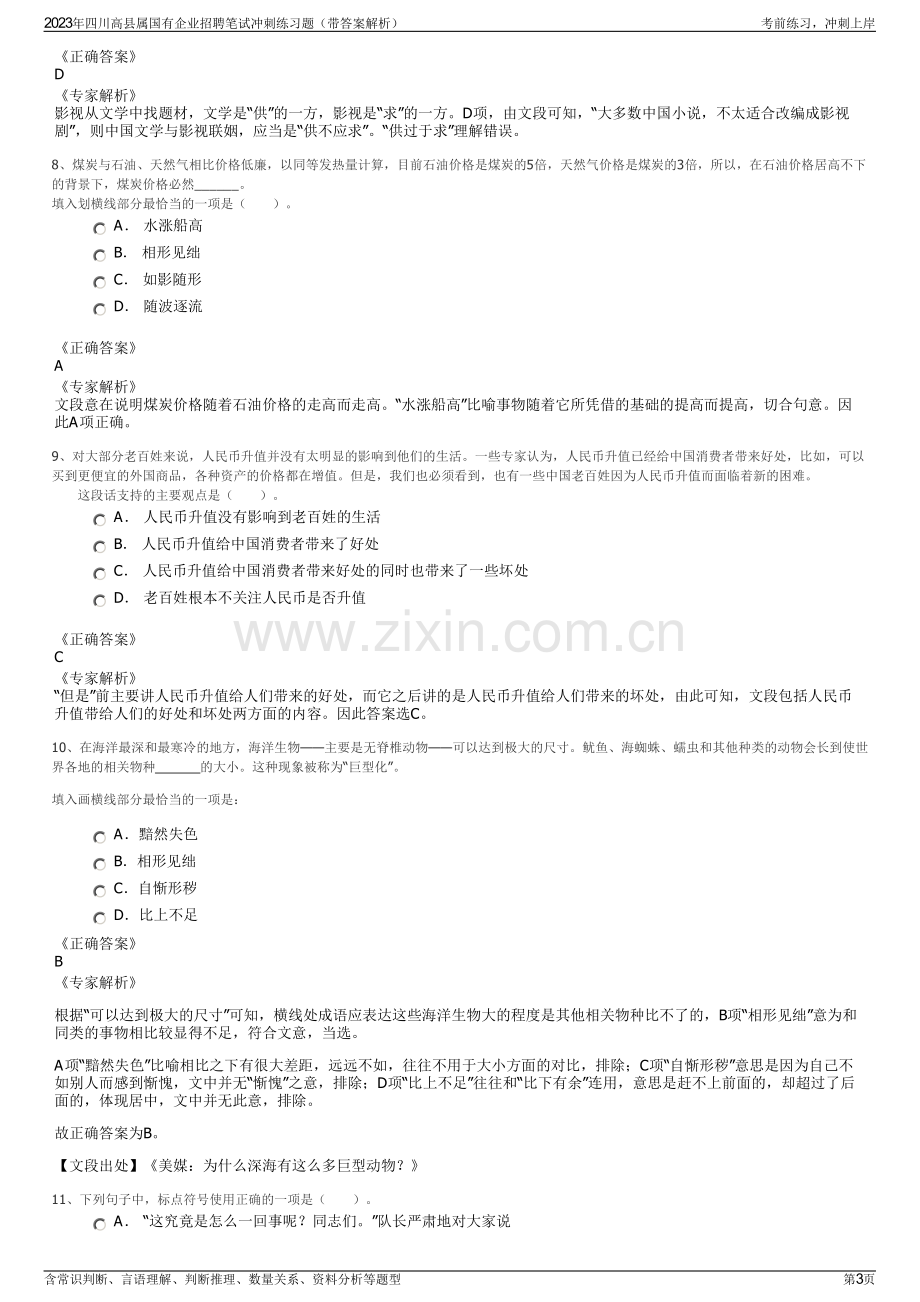 2023年四川高县属国有企业招聘笔试冲刺练习题（带答案解析）.pdf_第3页