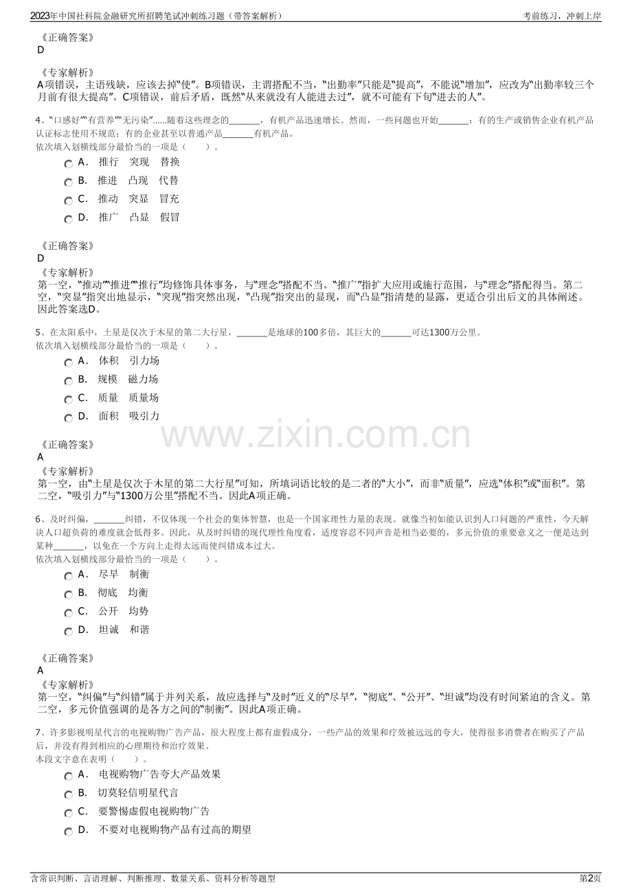 2023年中国社科院金融研究所招聘笔试冲刺练习题（带答案解析）.pdf_第2页