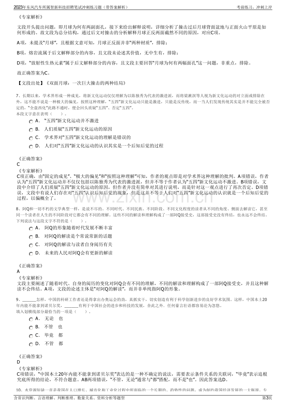 2023年东风汽车所属智新科技招聘笔试冲刺练习题（带答案解析）.pdf_第3页