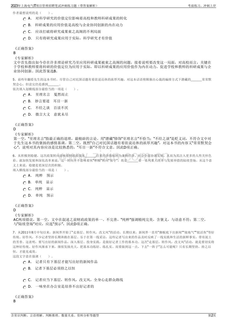 2023年上海电气IT项目管理招聘笔试冲刺练习题（带答案解析）.pdf_第2页