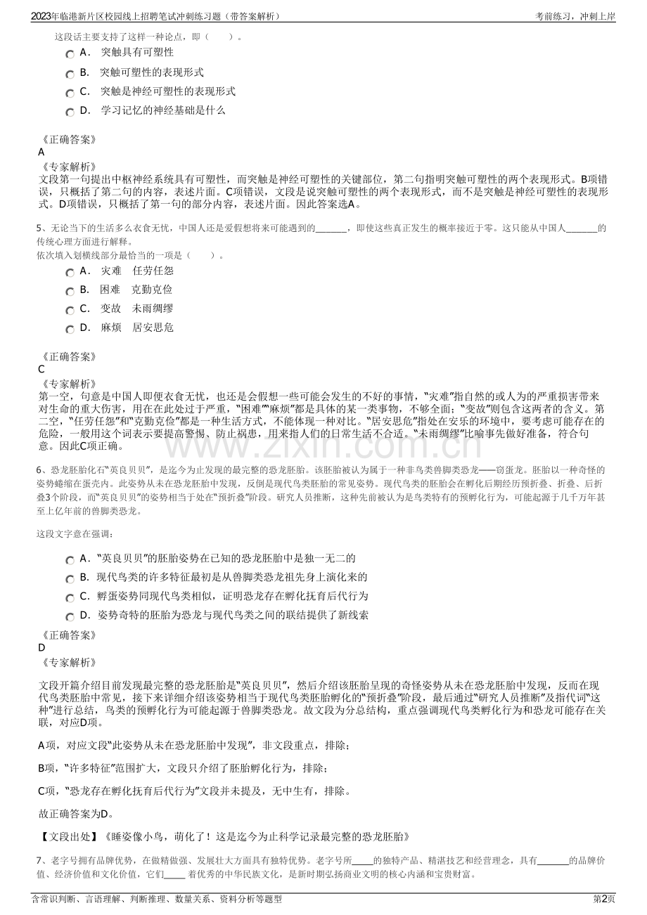 2023年临港新片区校园线上招聘笔试冲刺练习题（带答案解析）.pdf_第2页