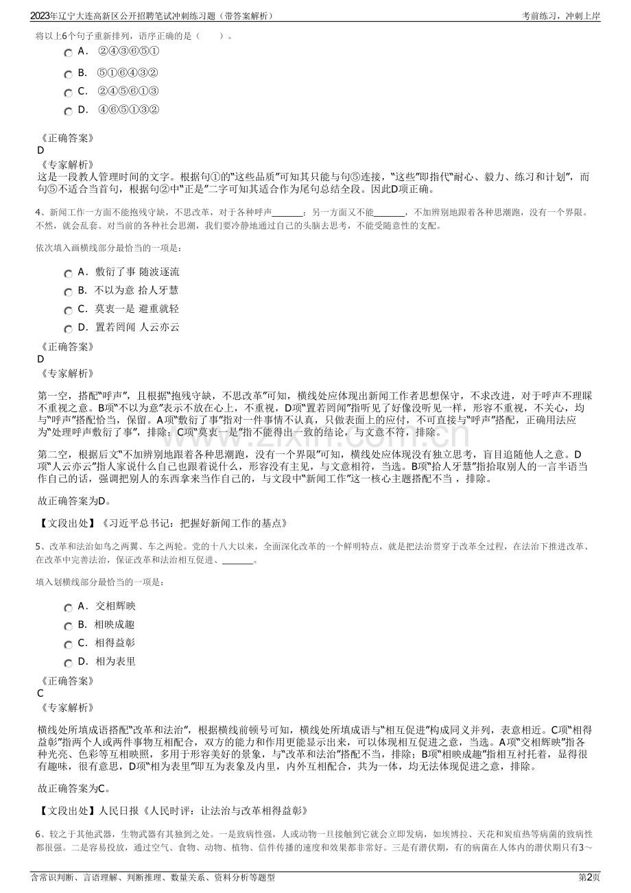 2023年辽宁大连高新区公开招聘笔试冲刺练习题（带答案解析）.pdf_第2页