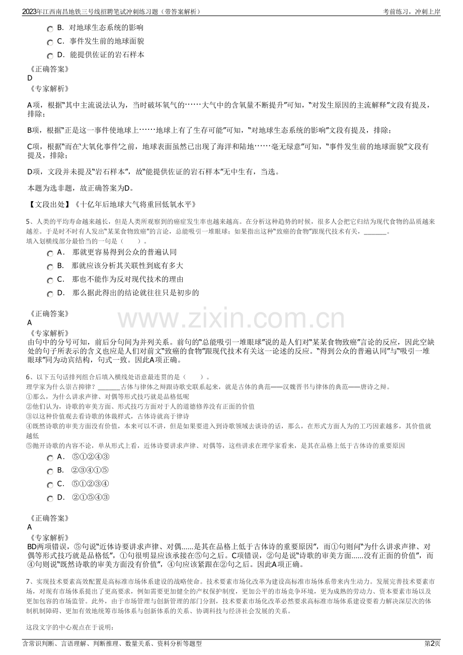 2023年江西南昌地铁三号线招聘笔试冲刺练习题（带答案解析）.pdf_第2页