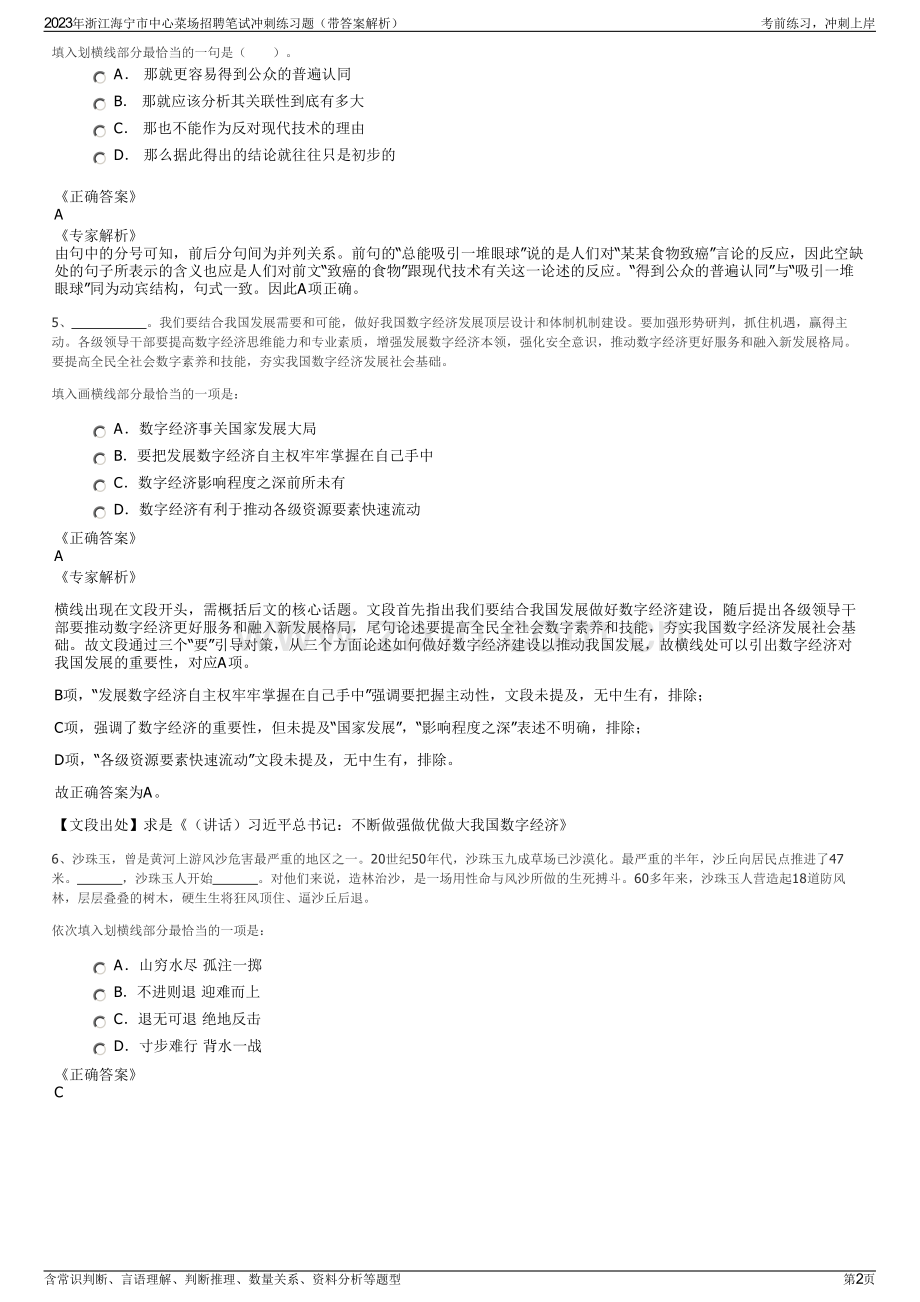 2023年浙江海宁市中心菜场招聘笔试冲刺练习题（带答案解析）.pdf_第2页