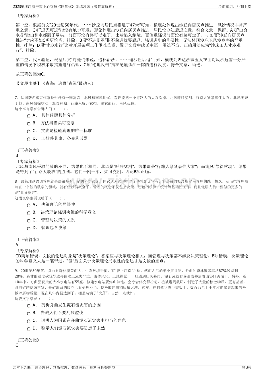 2023年浙江海宁市中心菜场招聘笔试冲刺练习题（带答案解析）.pdf_第3页