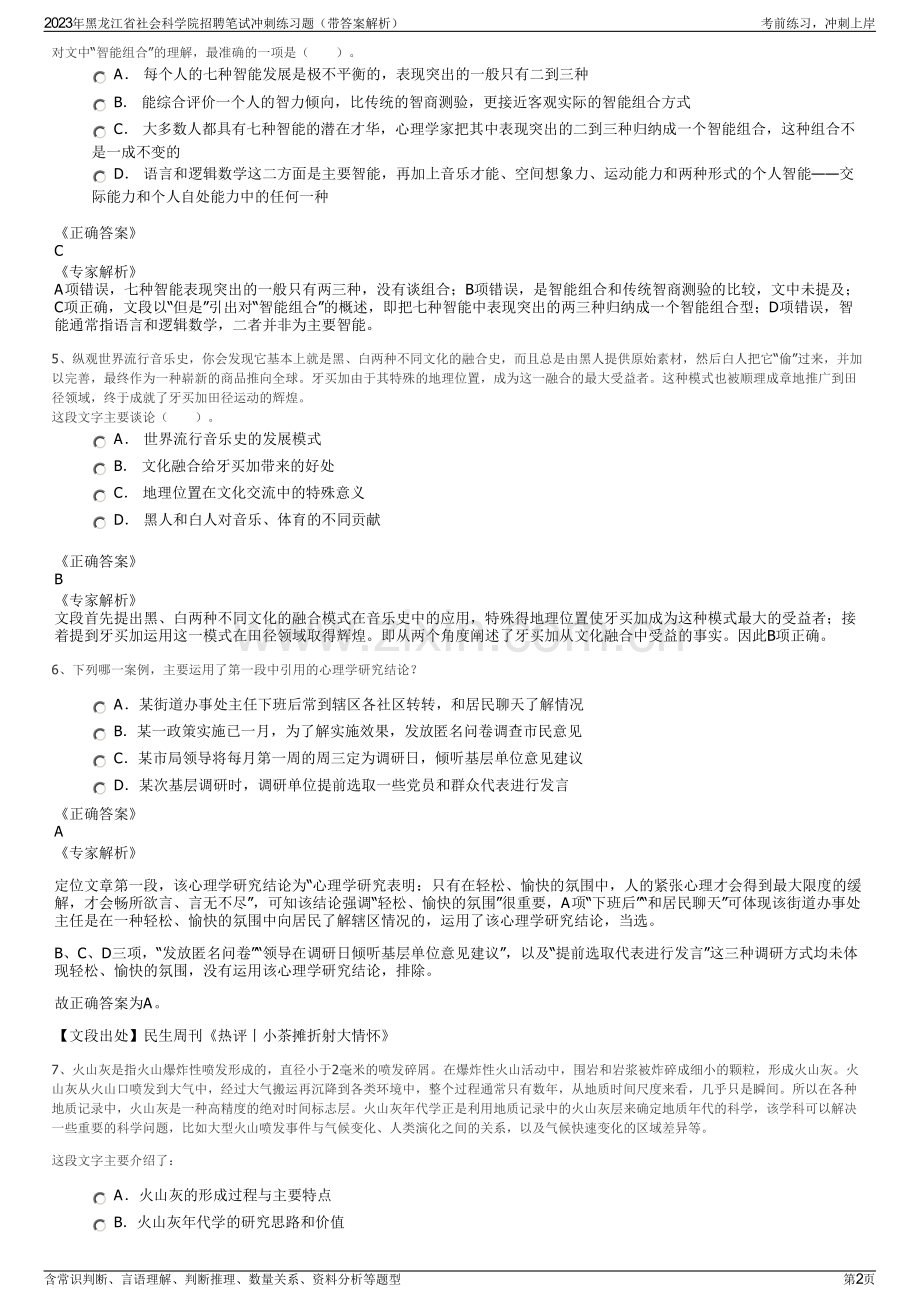 2023年黑龙江省社会科学院招聘笔试冲刺练习题（带答案解析）.pdf_第2页