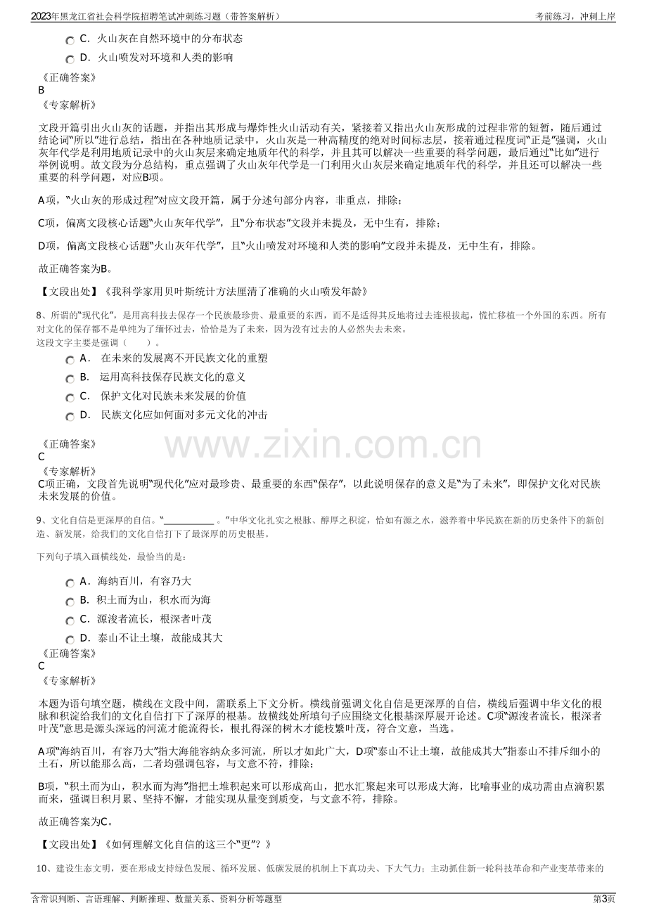 2023年黑龙江省社会科学院招聘笔试冲刺练习题（带答案解析）.pdf_第3页