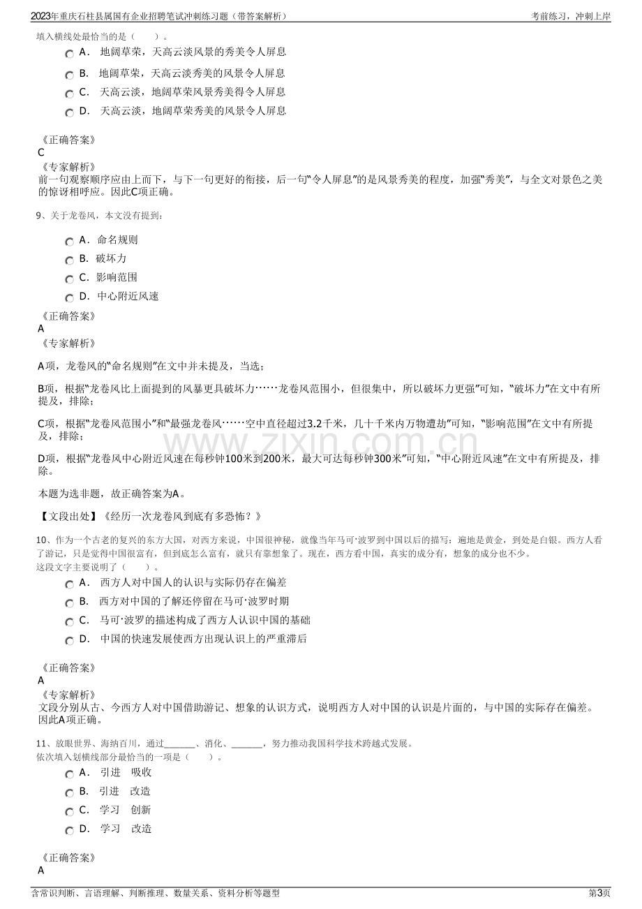 2023年重庆石柱县属国有企业招聘笔试冲刺练习题（带答案解析）.pdf_第3页