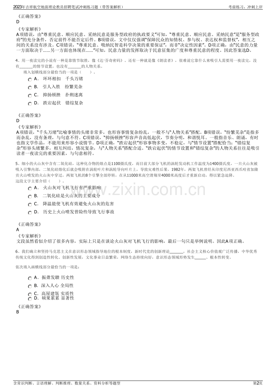 2023年吉祥航空地面理论教员招聘笔试冲刺练习题（带答案解析）.pdf_第2页