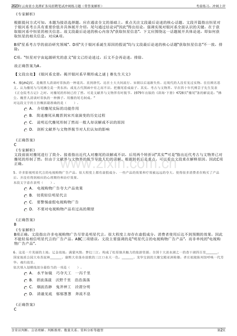 2023年云南省小龙潭矿务局招聘笔试冲刺练习题（带答案解析）.pdf_第2页