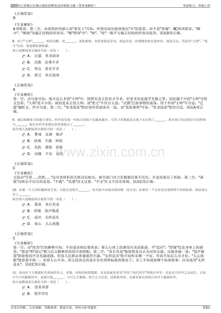 2023年江苏锡山区锡山城发招聘笔试冲刺练习题（带答案解析）.pdf_第3页