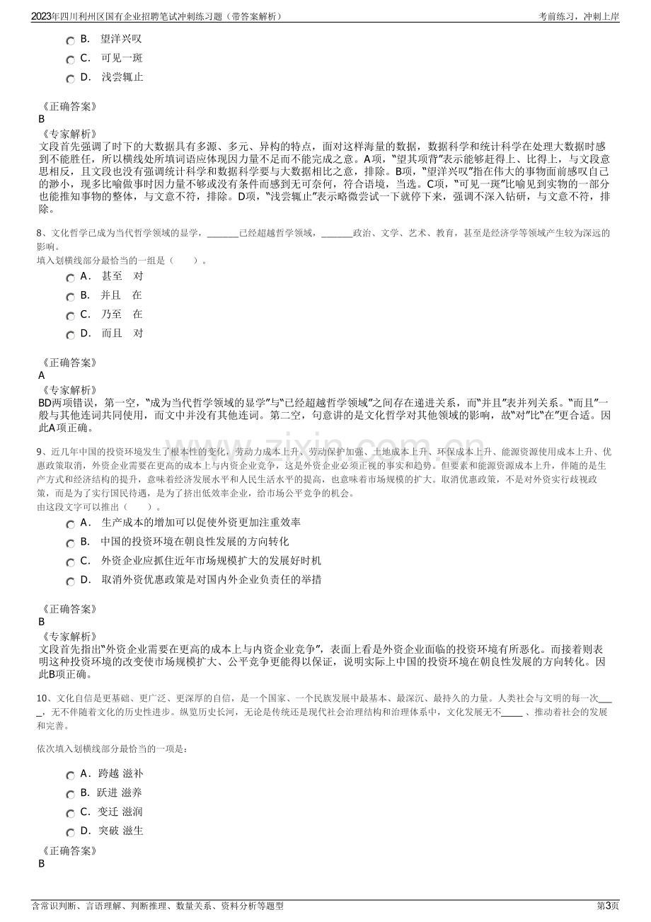 2023年四川利州区国有企业招聘笔试冲刺练习题（带答案解析）.pdf_第3页