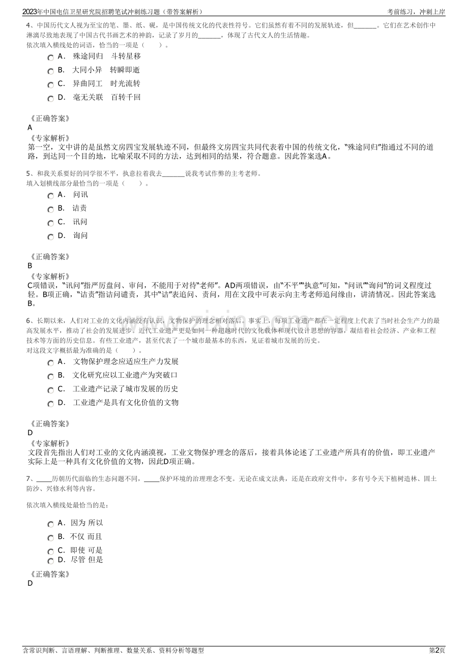 2023年中国电信卫星研究院招聘笔试冲刺练习题（带答案解析）.pdf_第2页