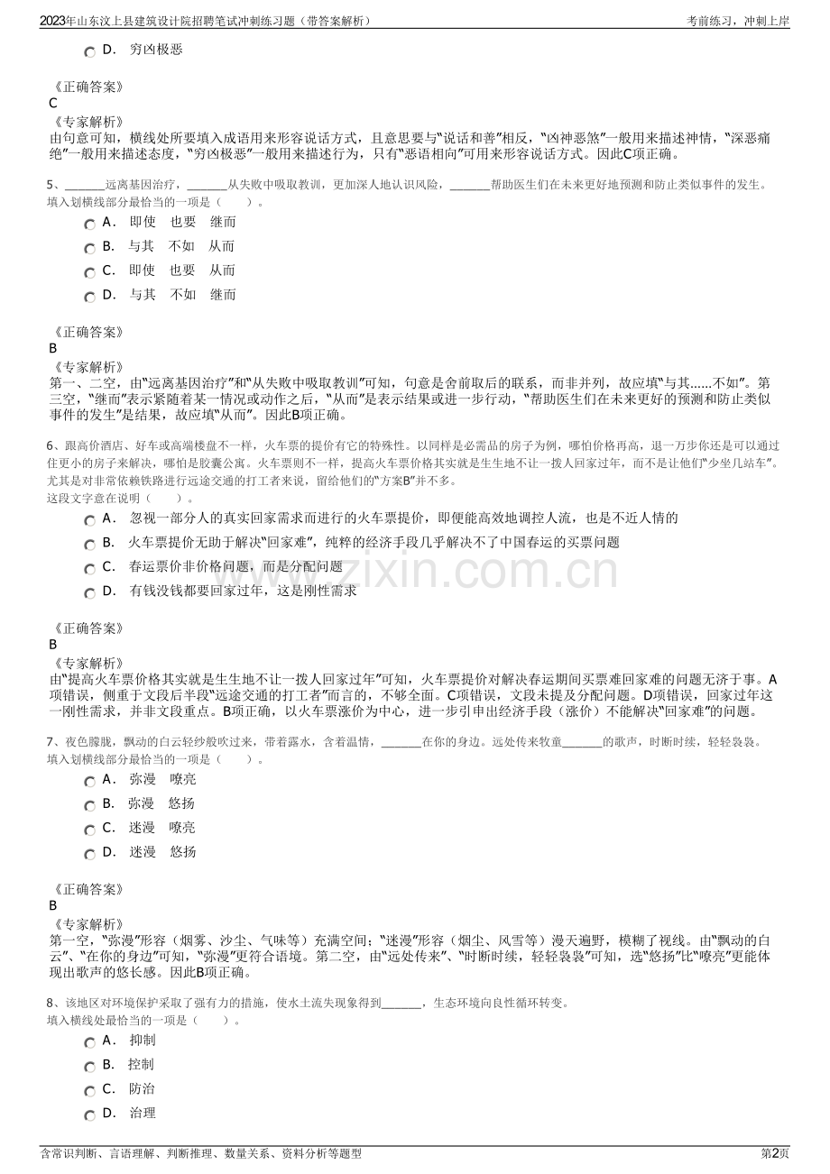 2023年山东汶上县建筑设计院招聘笔试冲刺练习题（带答案解析）.pdf_第2页