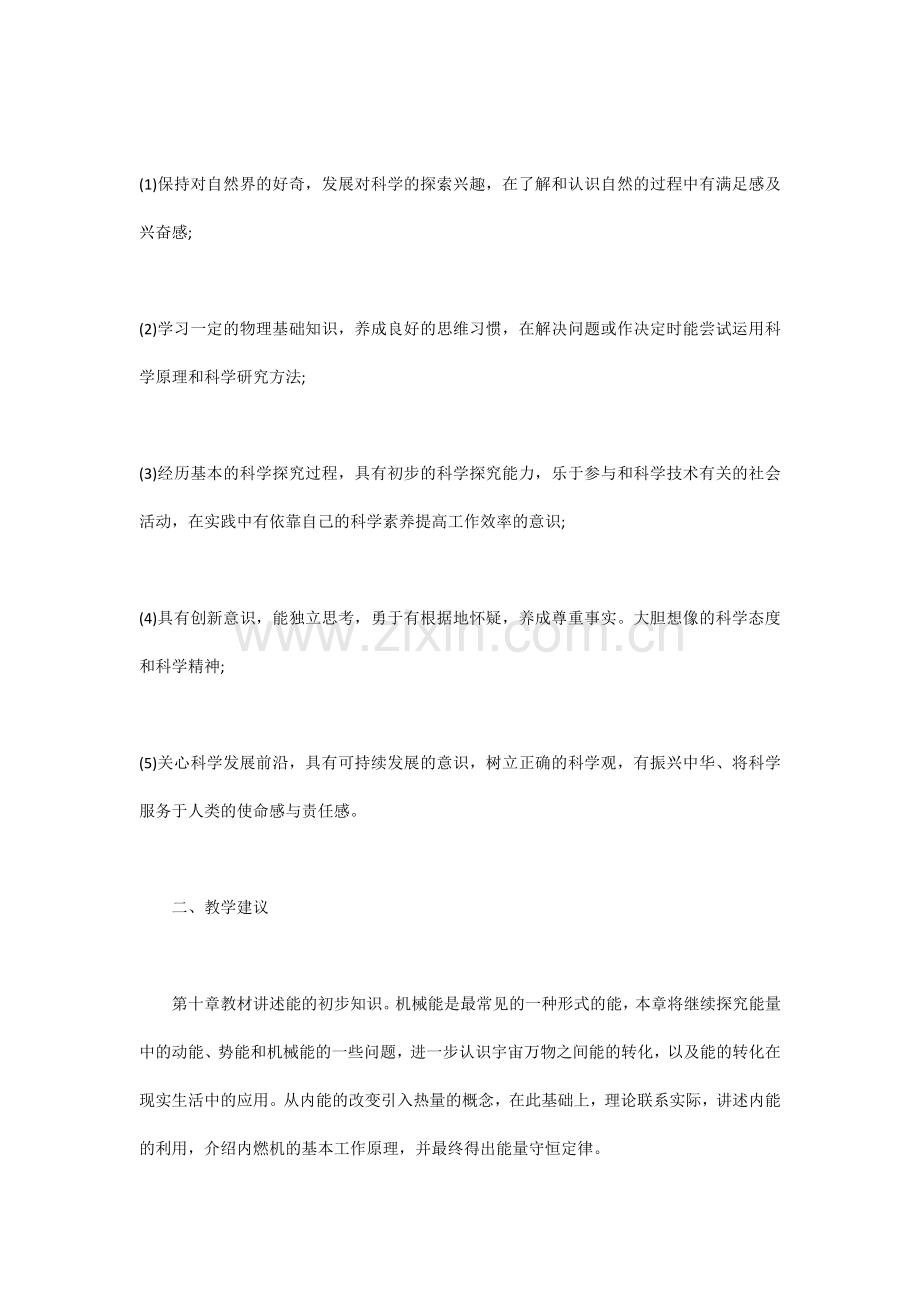 初中九年级老师教学计划范文.docx_第2页