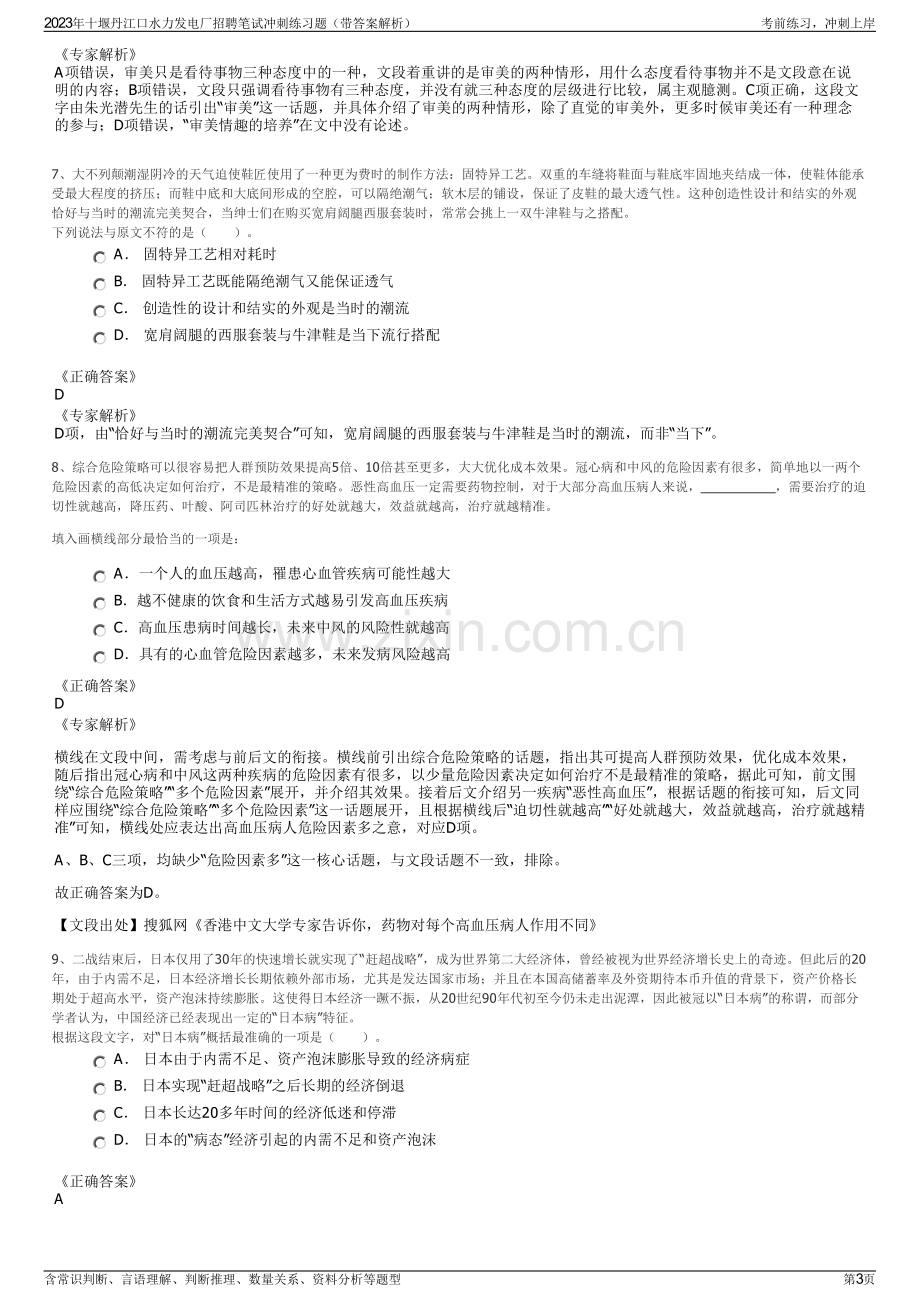 2023年十堰丹江口水力发电厂招聘笔试冲刺练习题（带答案解析）.pdf_第3页