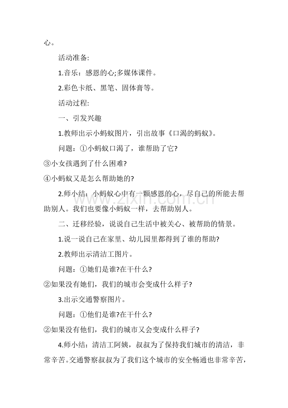 幼儿园感恩节主题教育教案 第四篇.docx_第2页