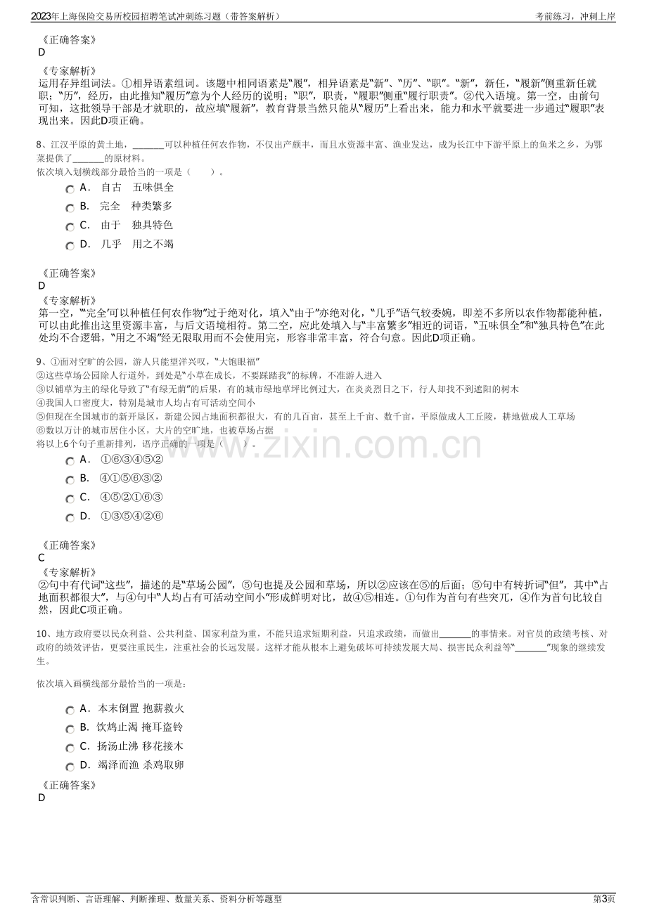 2023年上海保险交易所校园招聘笔试冲刺练习题（带答案解析）.pdf_第3页