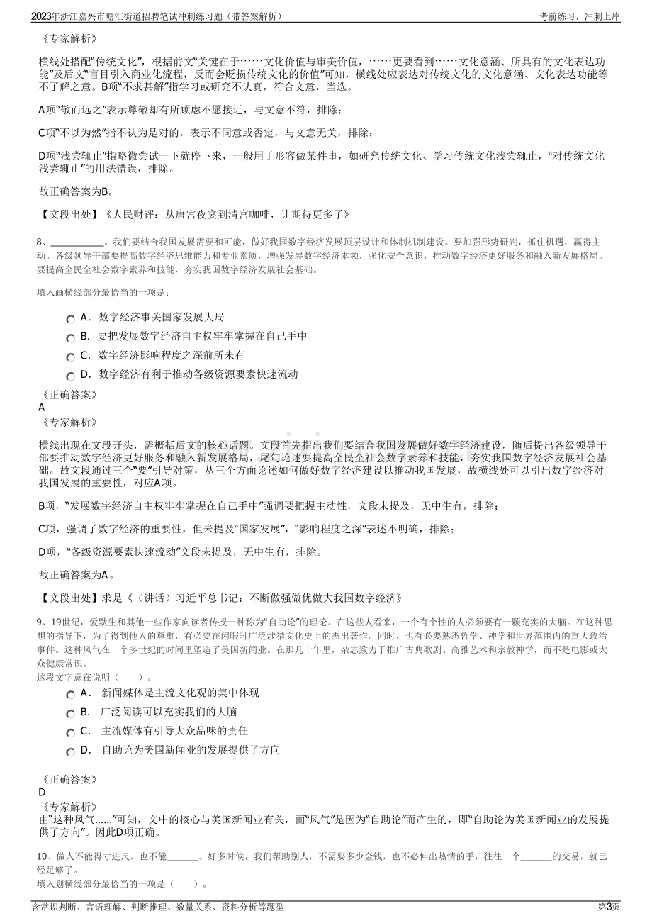 2023年浙江嘉兴市塘汇街道招聘笔试冲刺练习题（带答案解析）.pdf_第3页