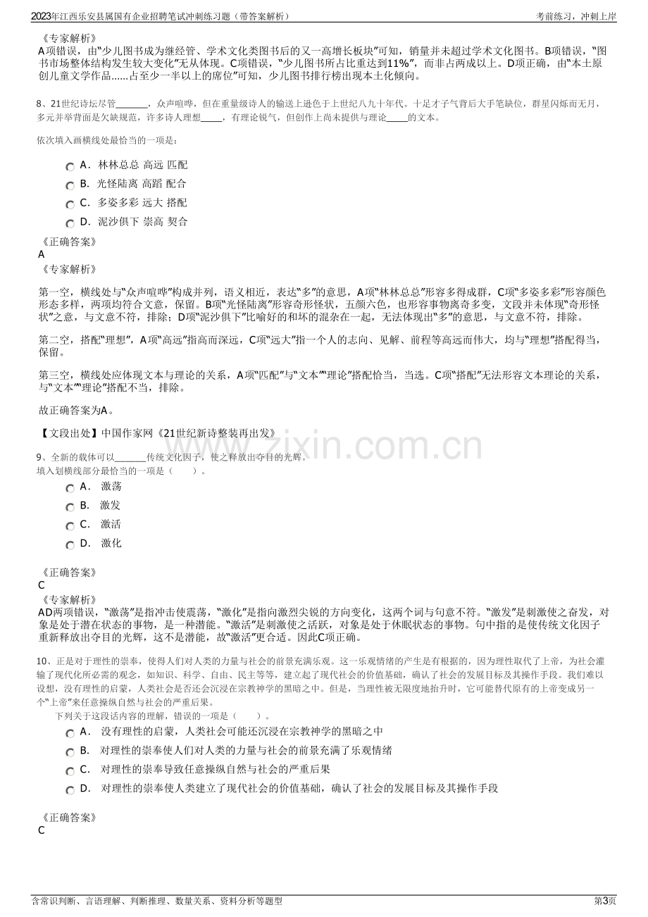 2023年江西乐安县属国有企业招聘笔试冲刺练习题（带答案解析）.pdf_第3页