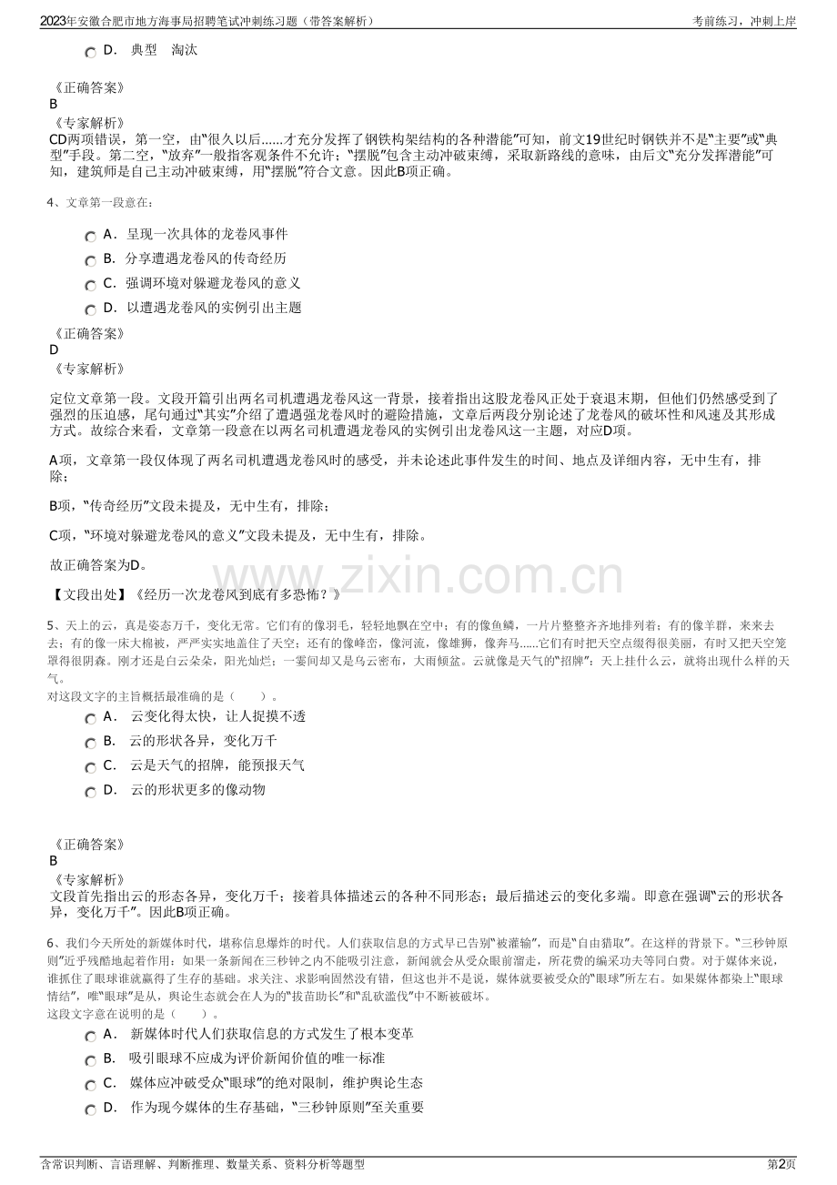 2023年安徽合肥市地方海事局招聘笔试冲刺练习题（带答案解析）.pdf_第2页