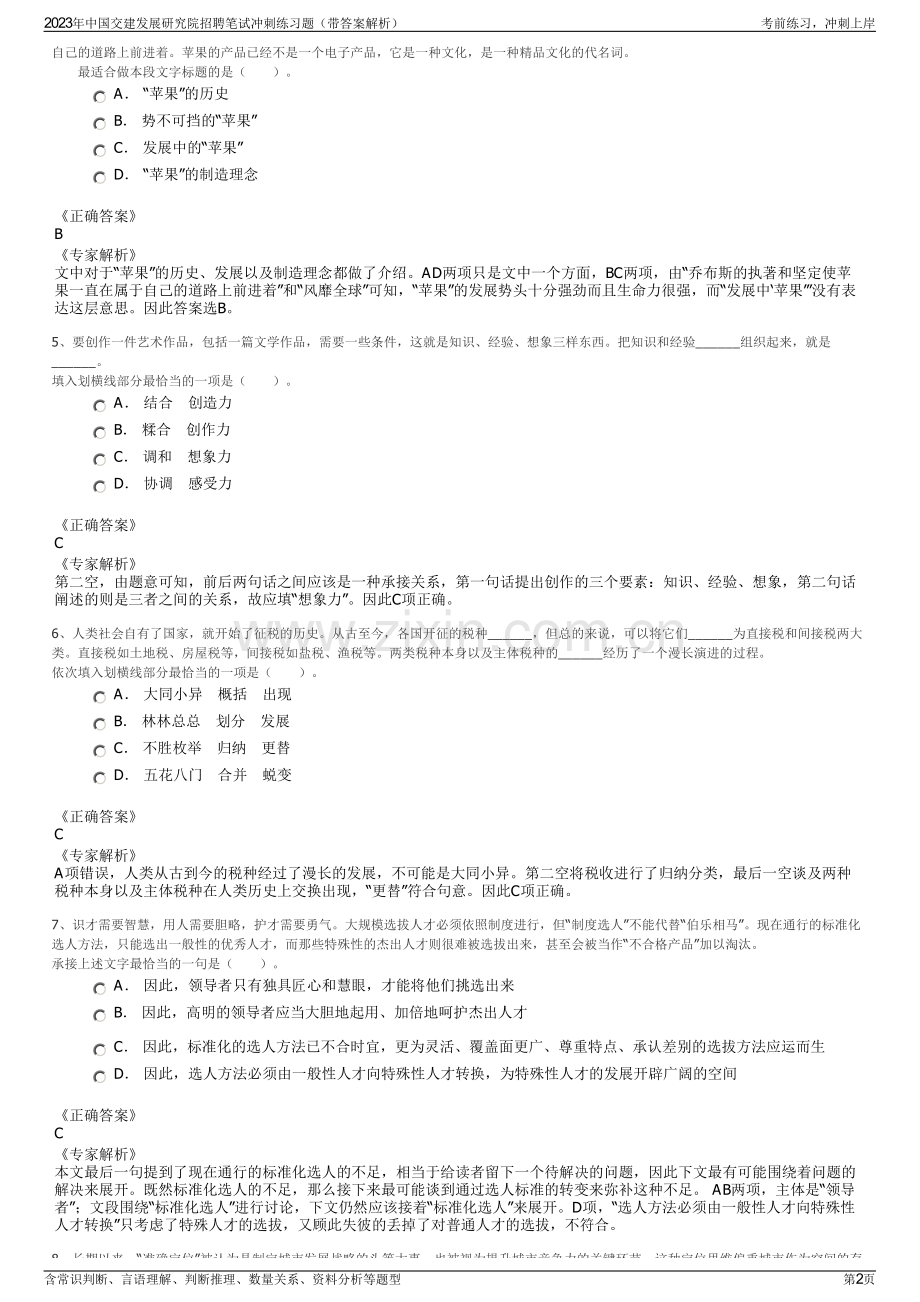 2023年中国交建发展研究院招聘笔试冲刺练习题（带答案解析）.pdf_第2页