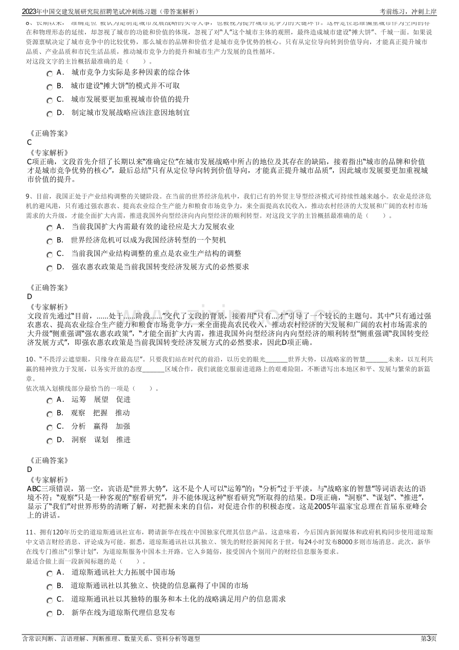 2023年中国交建发展研究院招聘笔试冲刺练习题（带答案解析）.pdf_第3页