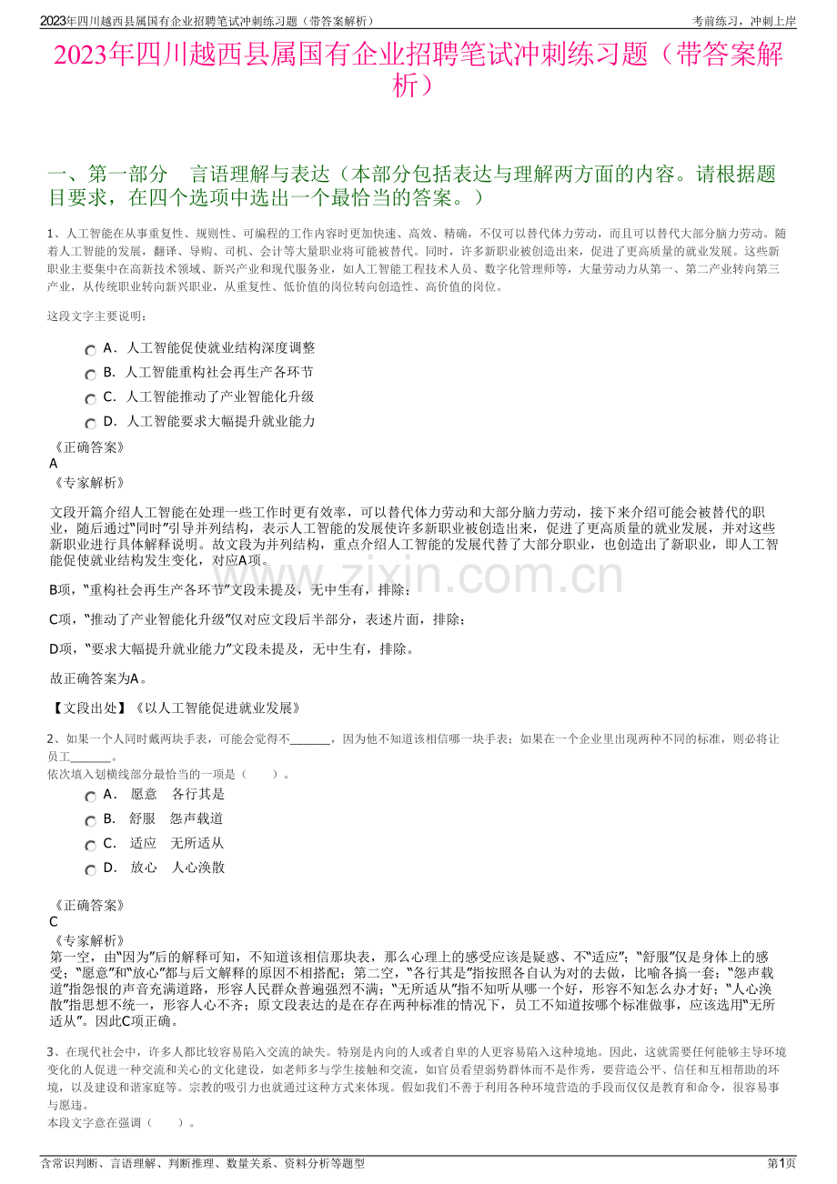 2023年四川越西县属国有企业招聘笔试冲刺练习题（带答案解析）.pdf_第1页