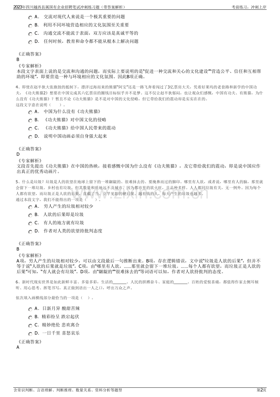 2023年四川越西县属国有企业招聘笔试冲刺练习题（带答案解析）.pdf_第2页