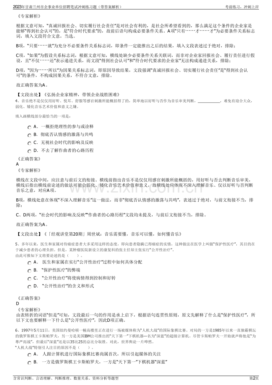 2023年甘肃兰州市企事业单位招聘笔试冲刺练习题（带答案解析）.pdf_第2页