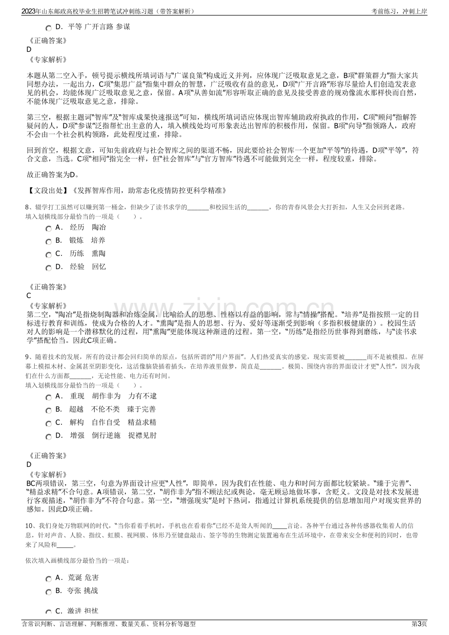 2023年山东邮政高校毕业生招聘笔试冲刺练习题（带答案解析）.pdf_第3页