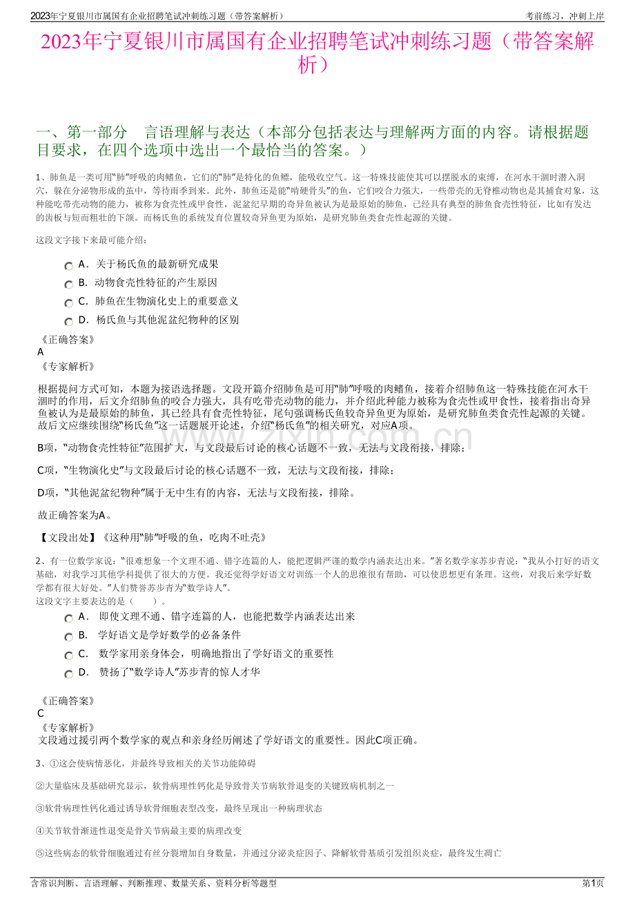 2023年宁夏银川市属国有企业招聘笔试冲刺练习题（带答案解析）.pdf_第1页