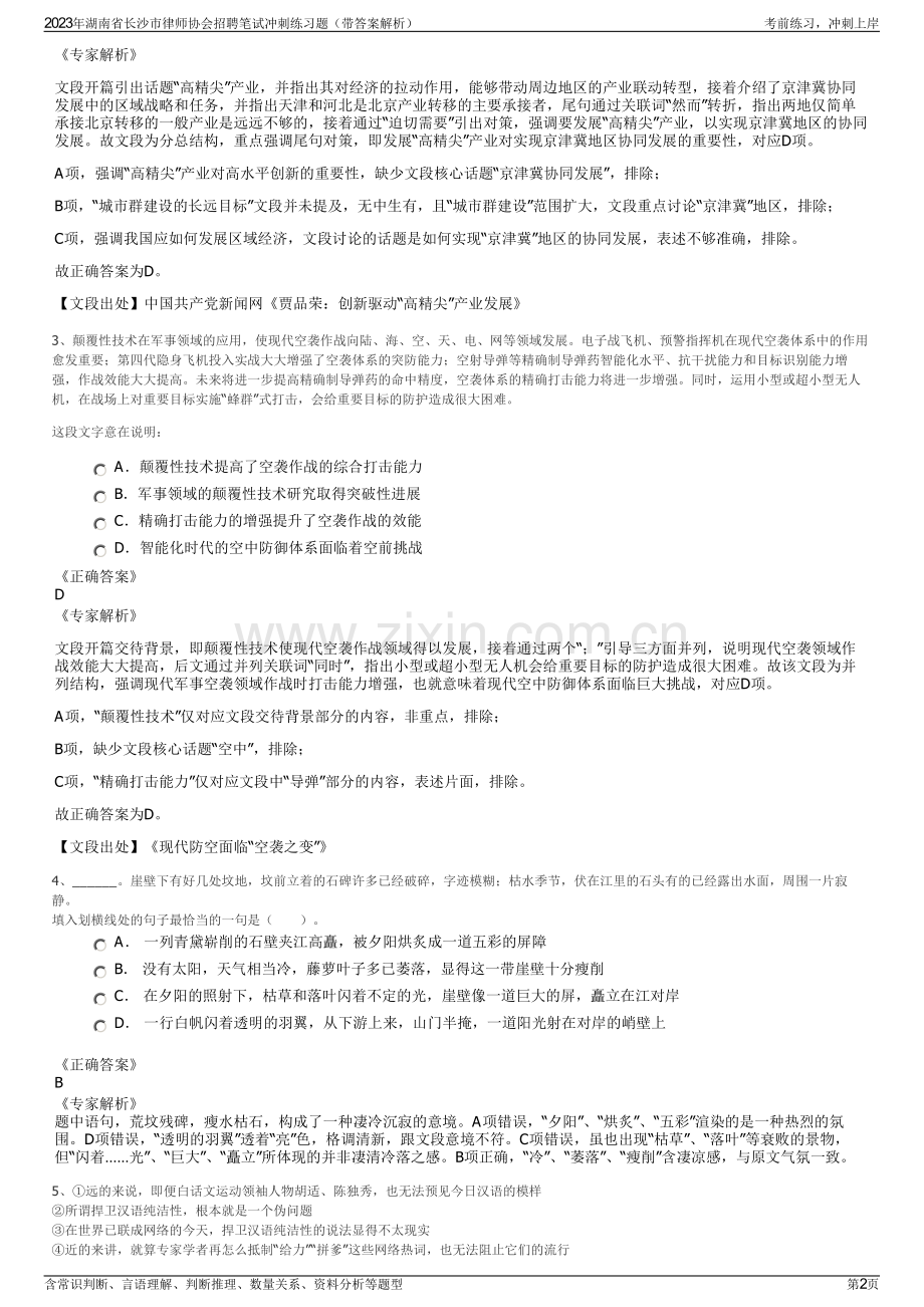 2023年湖南省长沙市律师协会招聘笔试冲刺练习题（带答案解析）.pdf_第2页