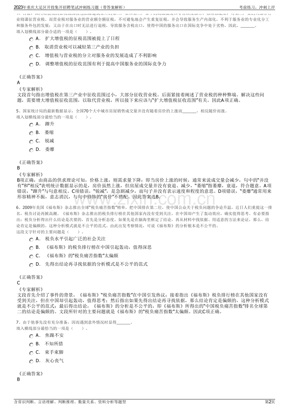 2023年重庆大足区开投集开招聘笔试冲刺练习题（带答案解析）.pdf_第2页